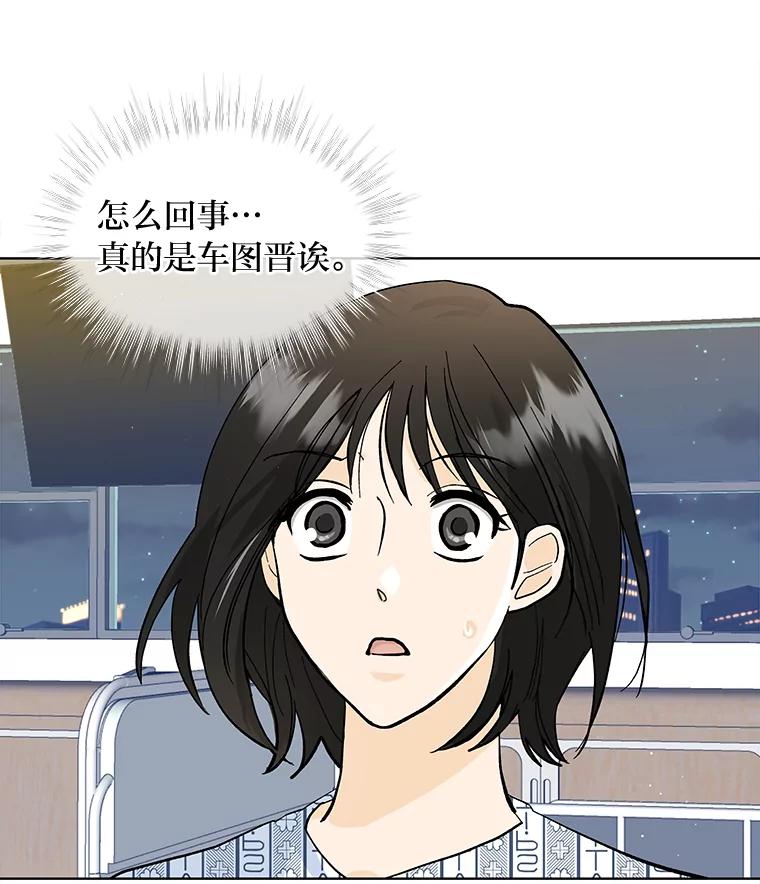 《遇见野兽》2.被偷听的谈话 第98页