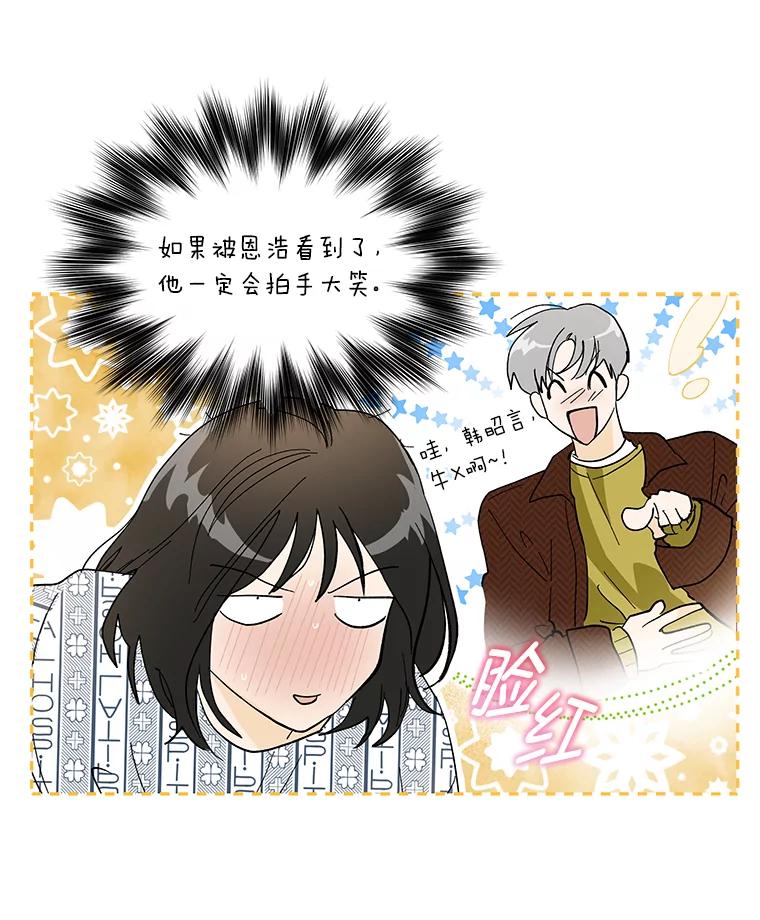 《遇见野兽》2.被偷听的谈话 第31页