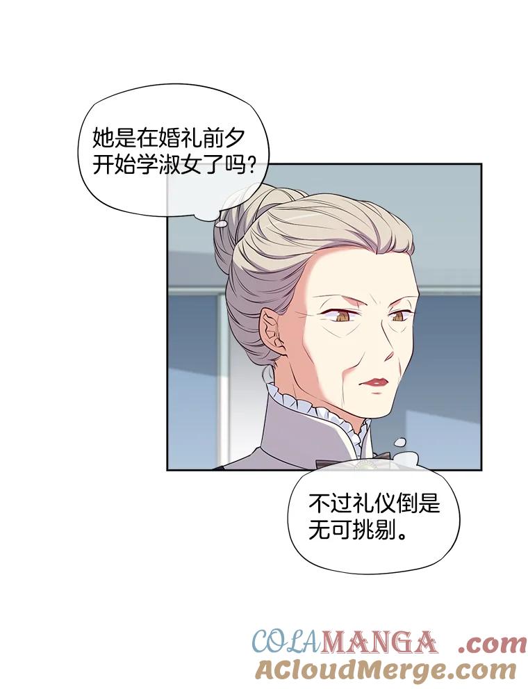 《我在婚礼当天死亡》4.宴会上的意外 第70页