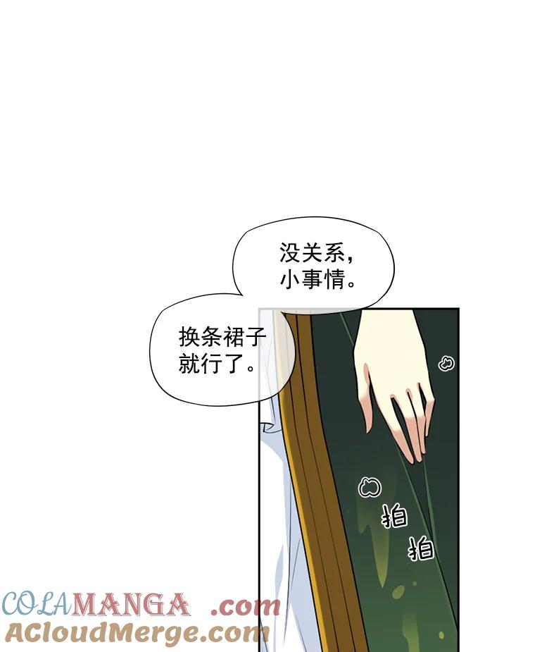 《我在婚礼当天死亡》4.宴会上的意外 第76页