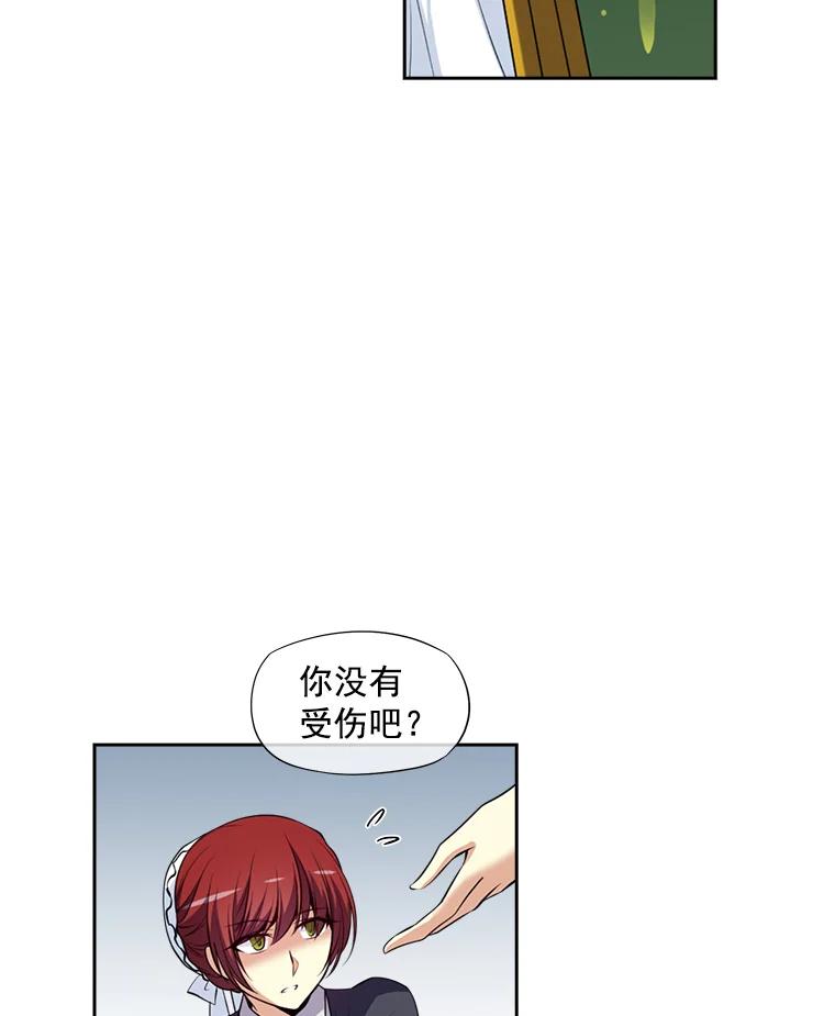 《我在婚礼当天死亡》4.宴会上的意外 第77页