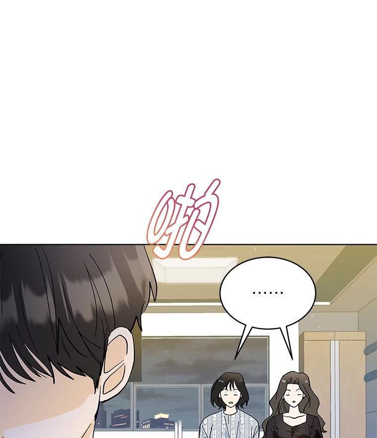 《遇见野兽》2.被偷听的谈话 第96页
