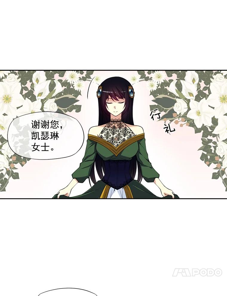 《我在婚礼当天死亡》4.宴会上的意外 第68页