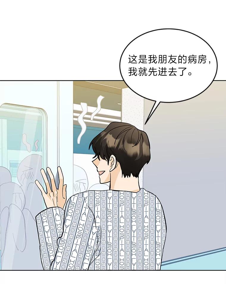 《遇见野兽》2.被偷听的谈话 第95页