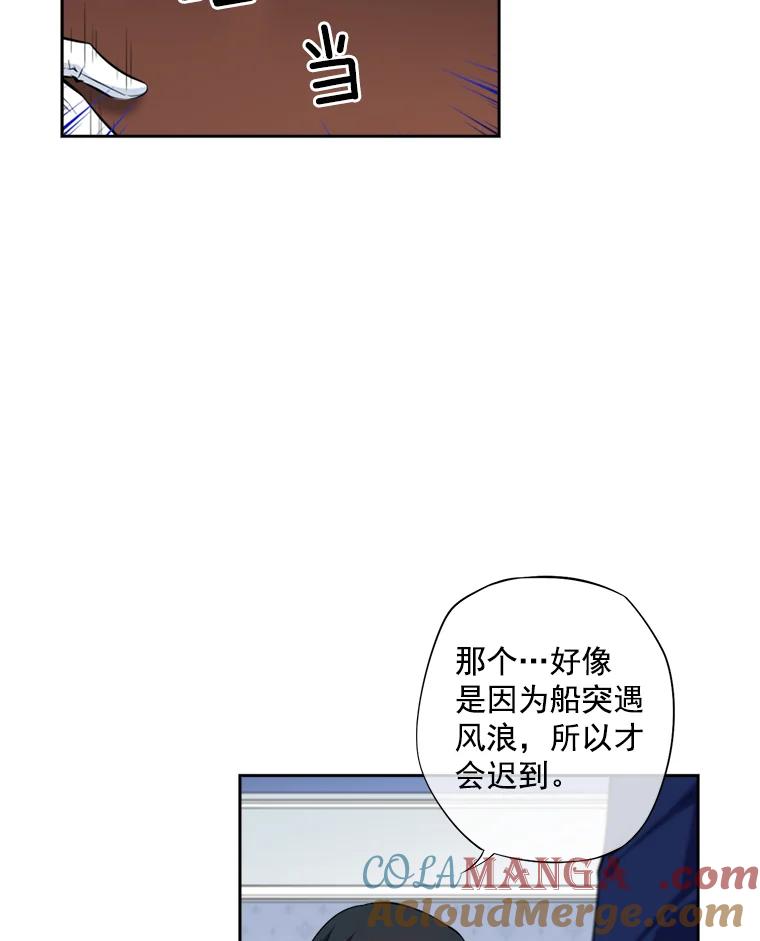 《我在婚礼当天死亡》4.宴会上的意外 第22页
