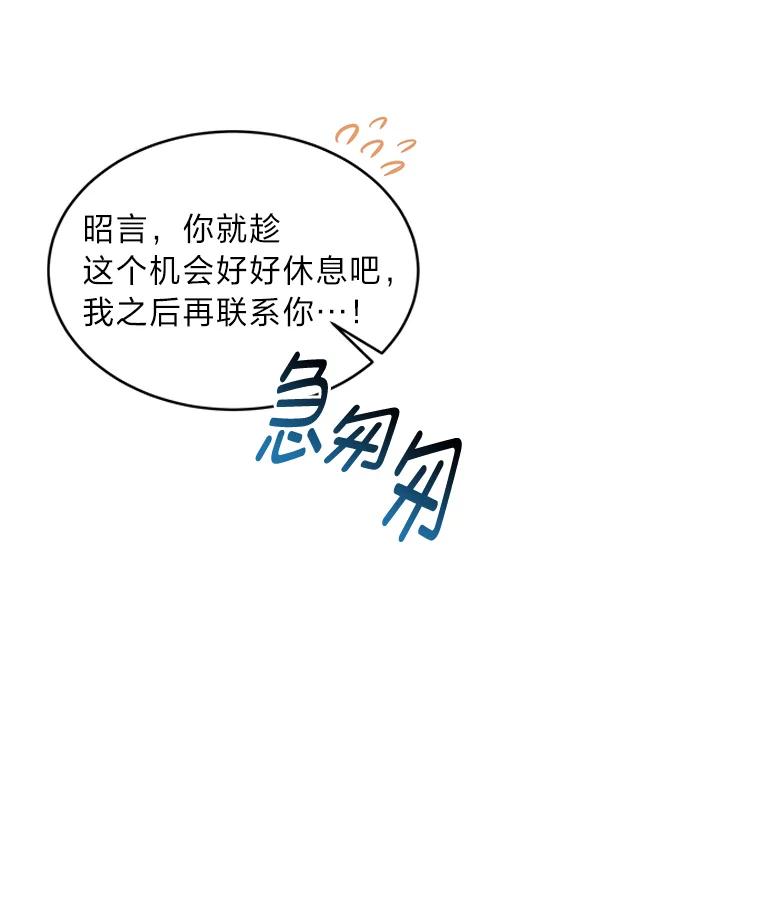 《遇见野兽》2.被偷听的谈话 第72页