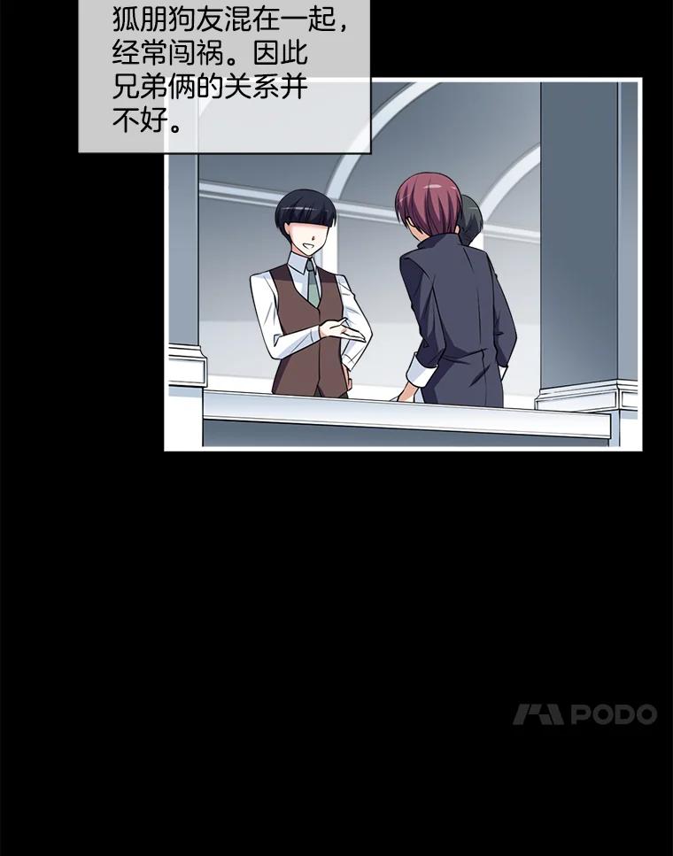 《我在婚礼当天死亡》4.宴会上的意外 第48页