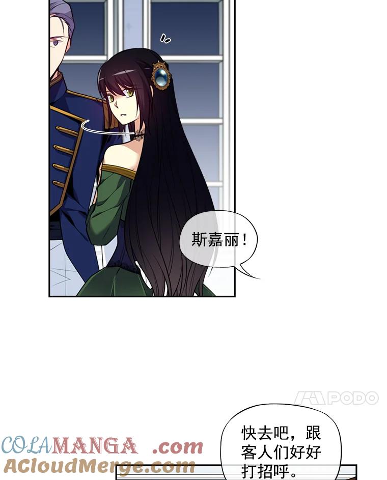 《我在婚礼当天死亡》4.宴会上的意外 第31页