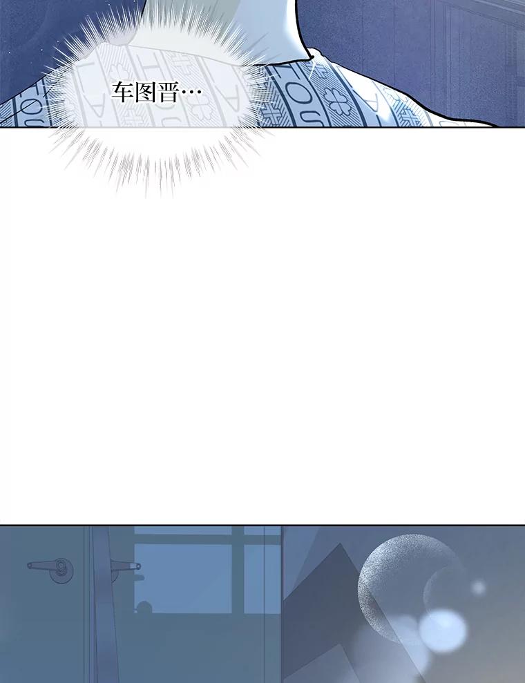 《遇见野兽》2.被偷听的谈话 第51页