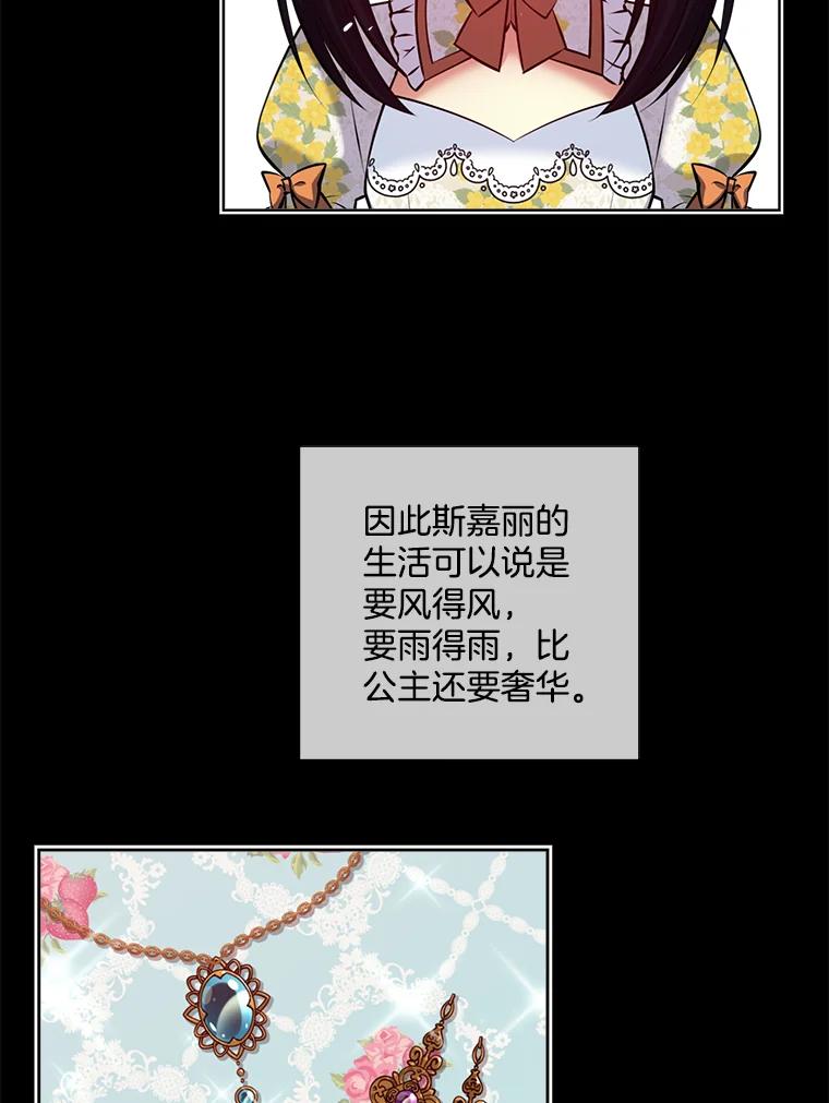 《我在婚礼当天死亡》4.宴会上的意外 第8页