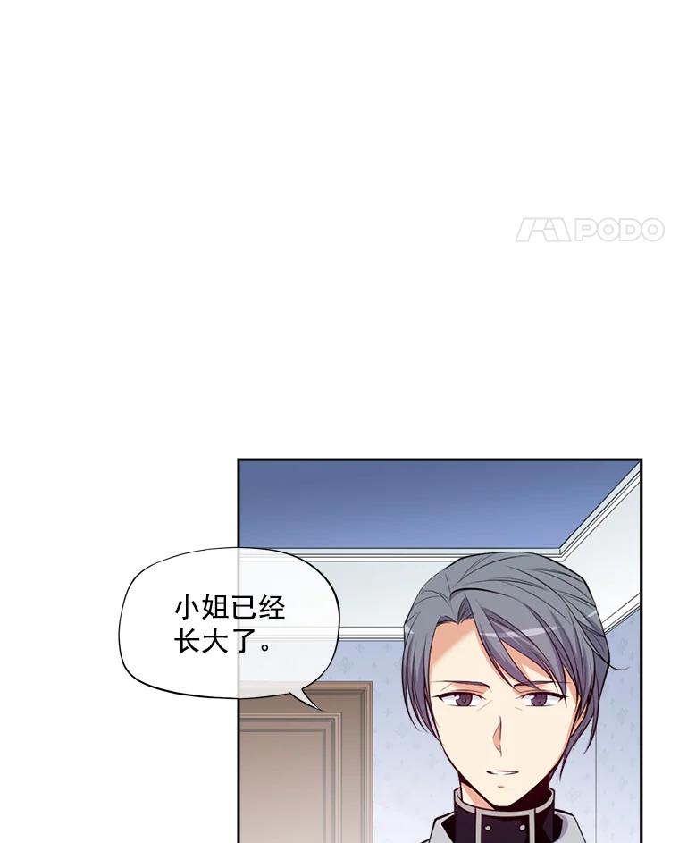 《我在婚礼当天死亡》4.宴会上的意外 第35页