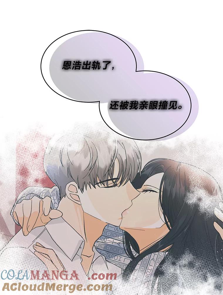 《遇见野兽》2.被偷听的谈话 第65页