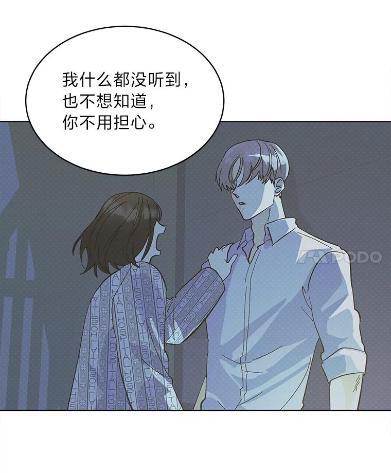 《遇见野兽》2.被偷听的谈话 第35页
