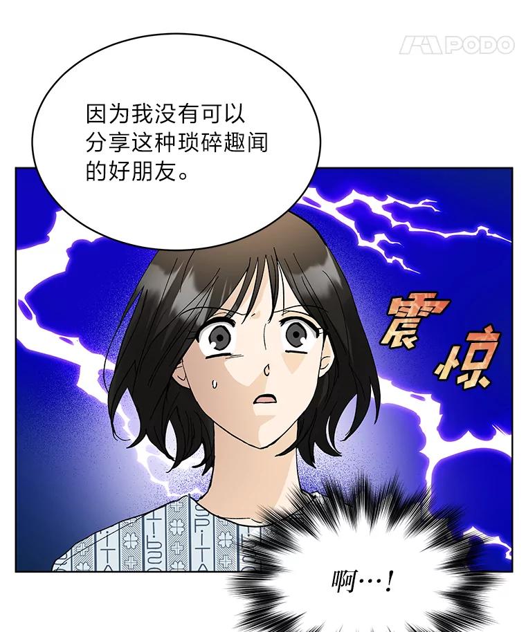 《遇见野兽》2.被偷听的谈话 第39页