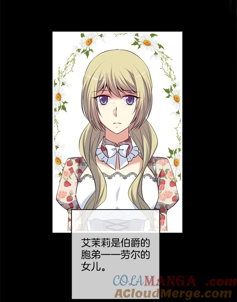 《我在婚礼当天死亡》4.宴会上的意外 第46页