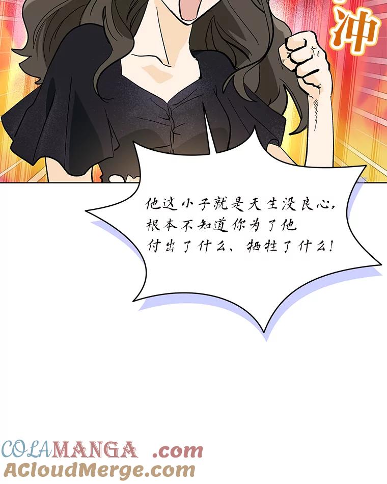 《遇见野兽》2.被偷听的谈话 第81页