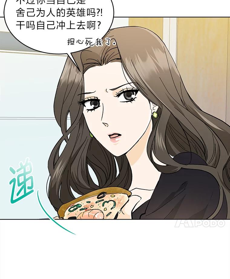 《遇见野兽》2.被偷听的谈话 第76页