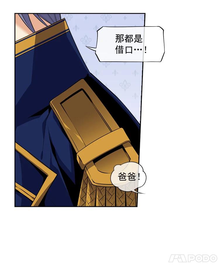 《我在婚礼当天死亡》4.宴会上的意外 第24页