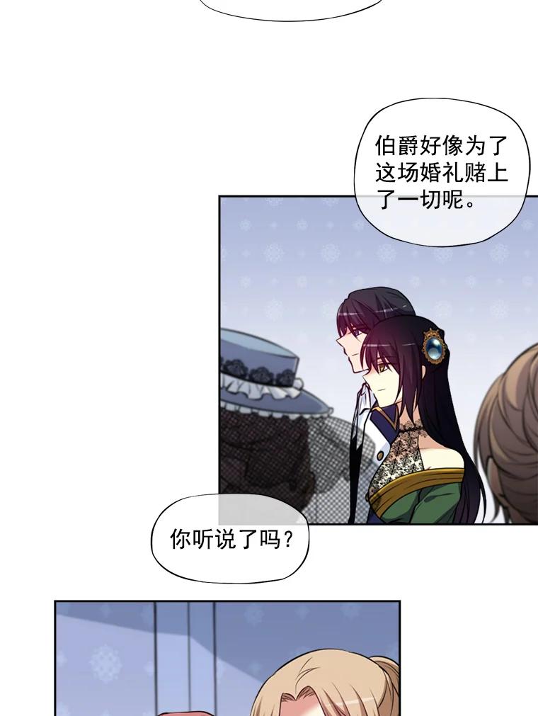 《我在婚礼当天死亡》4.宴会上的意外 第15页
