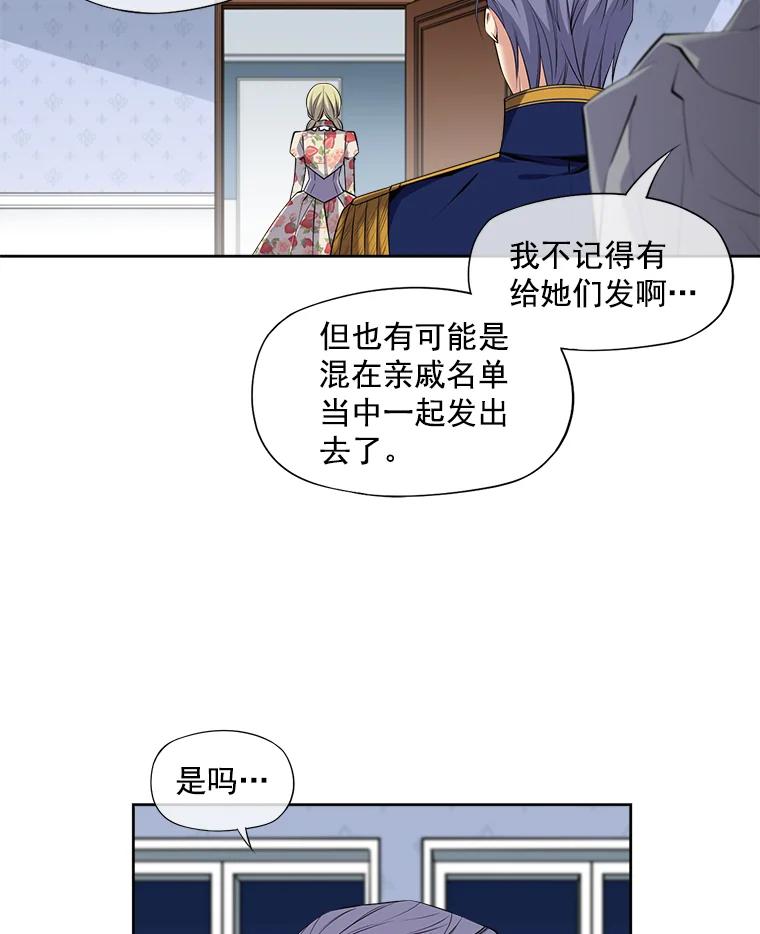 《我在婚礼当天死亡》4.宴会上的意外 第63页
