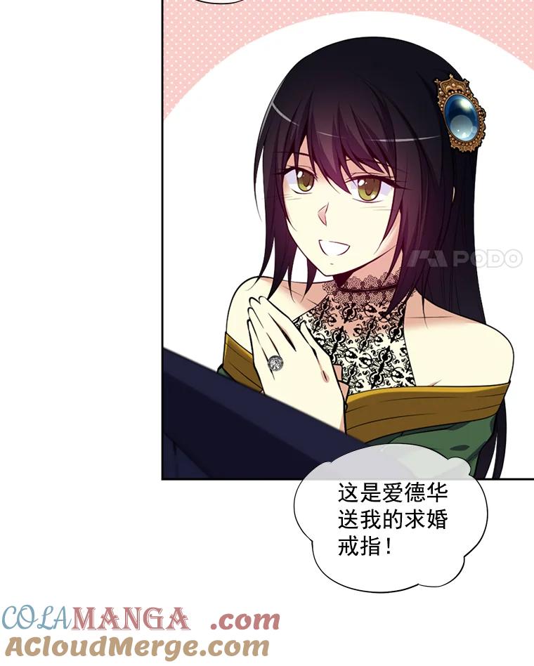 《我在婚礼当天死亡》4.宴会上的意外 第28页