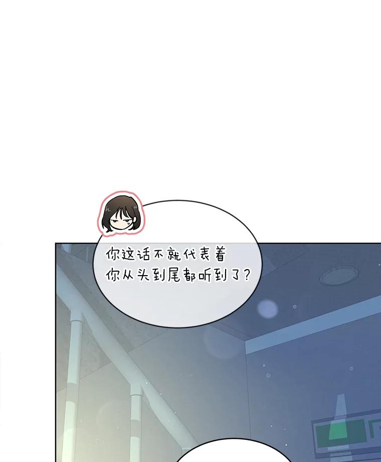 《遇见野兽》2.被偷听的谈话 第36页