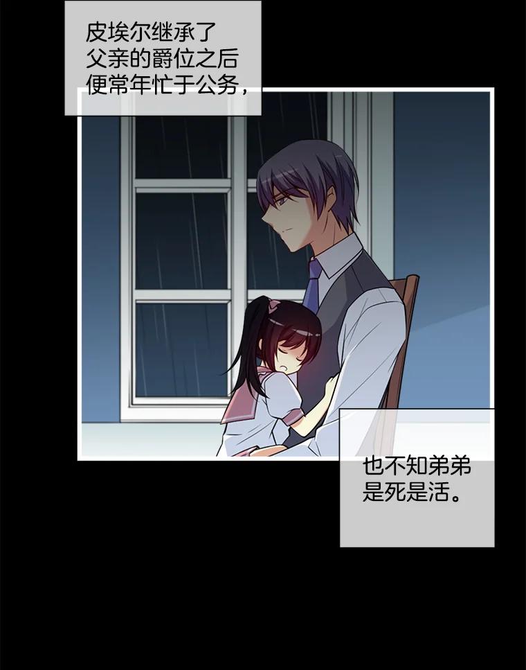 《我在婚礼当天死亡》4.宴会上的意外 第50页