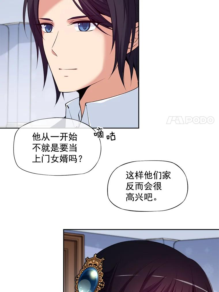 《我在婚礼当天死亡》4.宴会上的意外 第17页