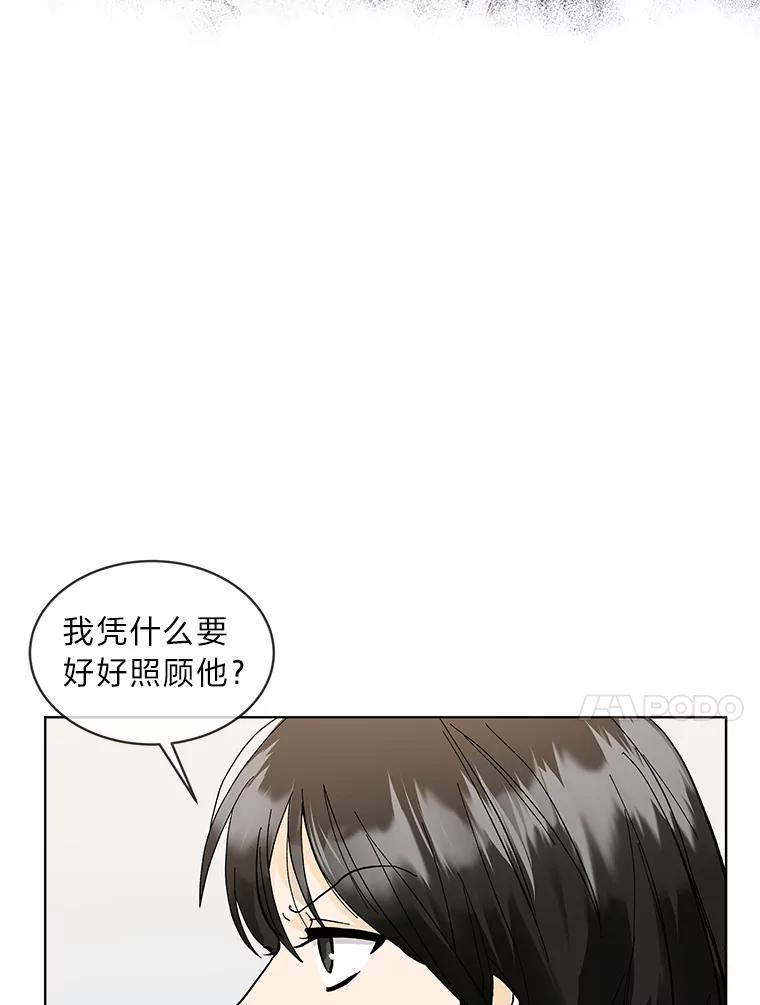《遇见野兽》2.被偷听的谈话 第66页
