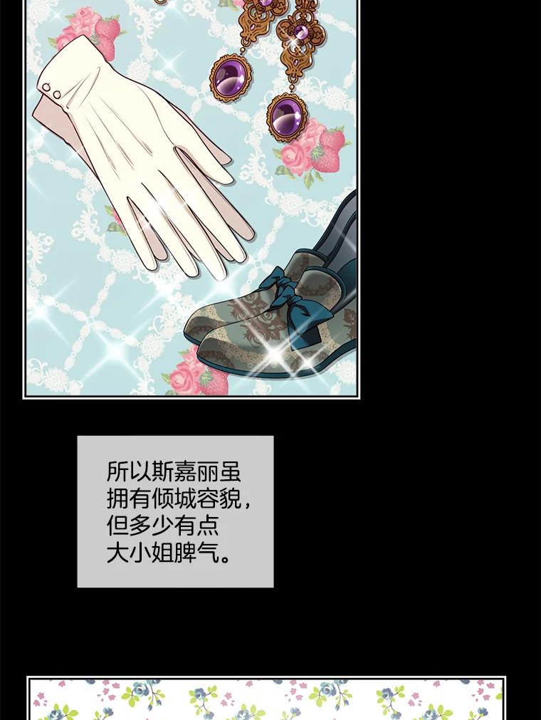 《我在婚礼当天死亡》4.宴会上的意外 第9页