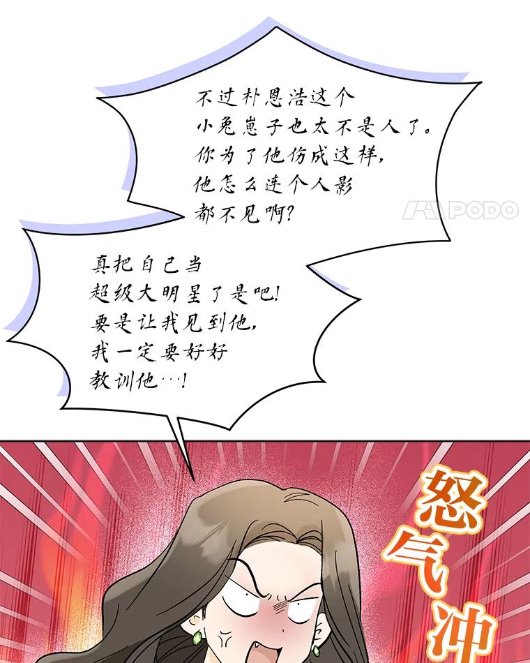 《遇见野兽》2.被偷听的谈话 第80页