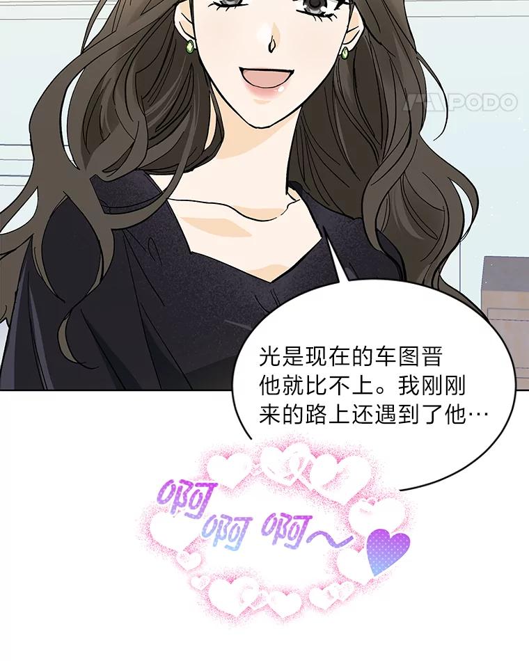 《遇见野兽》2.被偷听的谈话 第87页