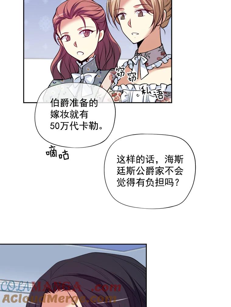 《我在婚礼当天死亡》4.宴会上的意外 第16页