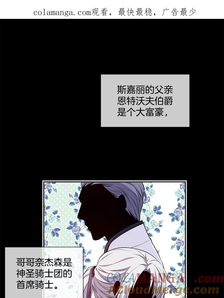 《我在婚礼当天死亡》4.宴会上的意外 第1页