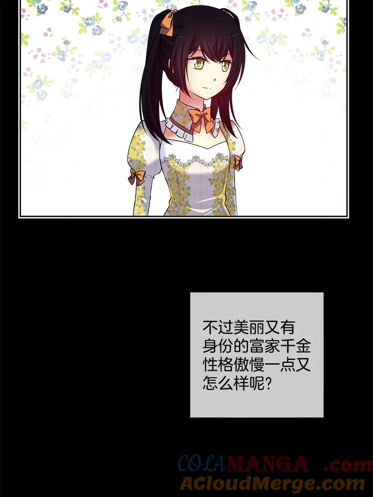 《我在婚礼当天死亡》4.宴会上的意外 第10页