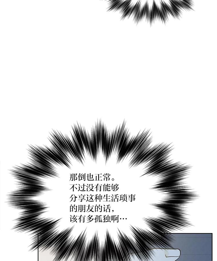 《遇见野兽》2.被偷听的谈话 第40页