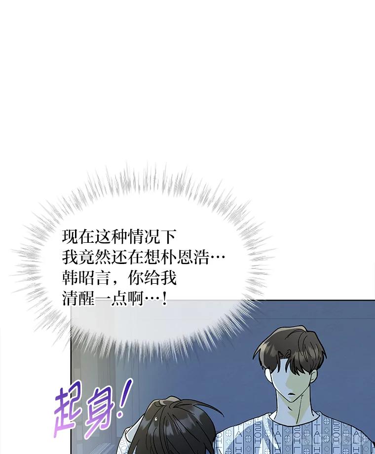 《遇见野兽》2.被偷听的谈话 第32页