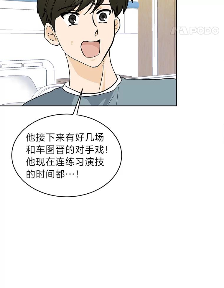 《遇见野兽》2.被偷听的谈话 第60页