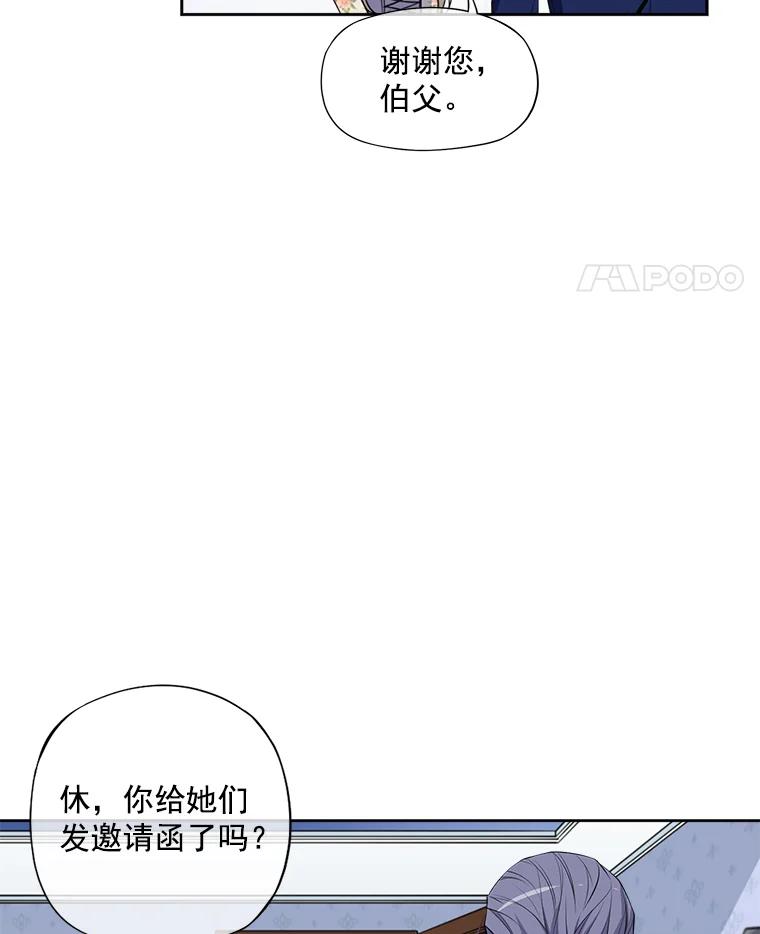 《我在婚礼当天死亡》4.宴会上的意外 第62页
