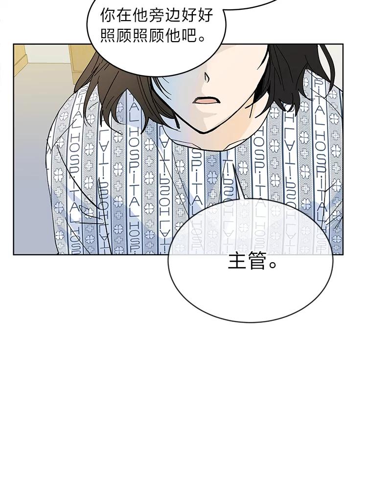 《遇见野兽》2.被偷听的谈话 第64页