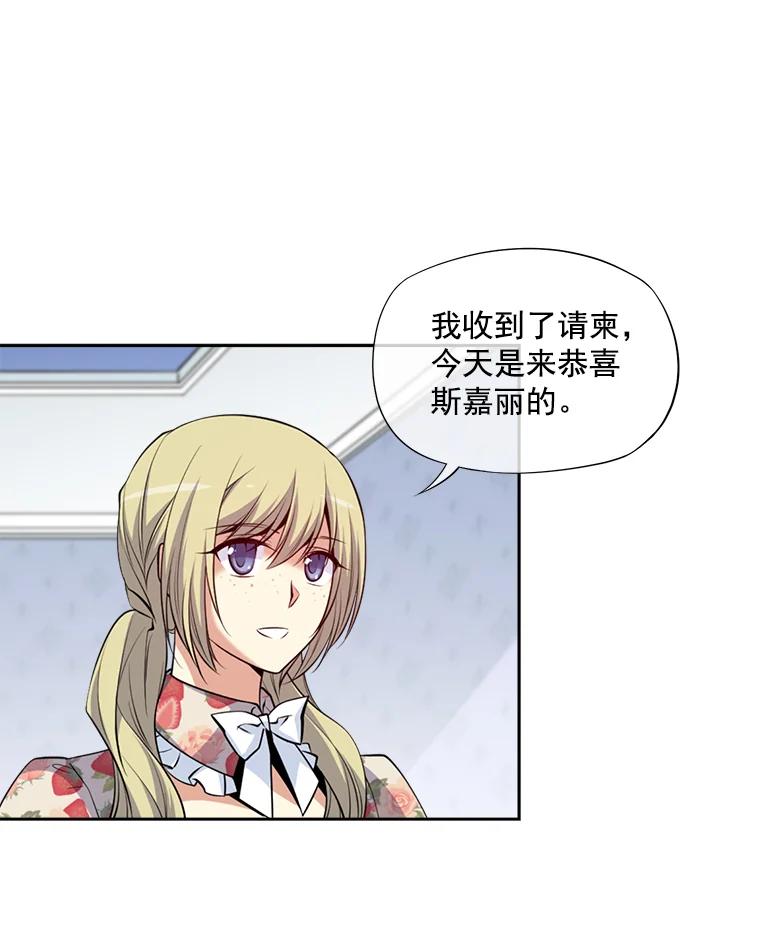 《我在婚礼当天死亡》4.宴会上的意外 第60页
