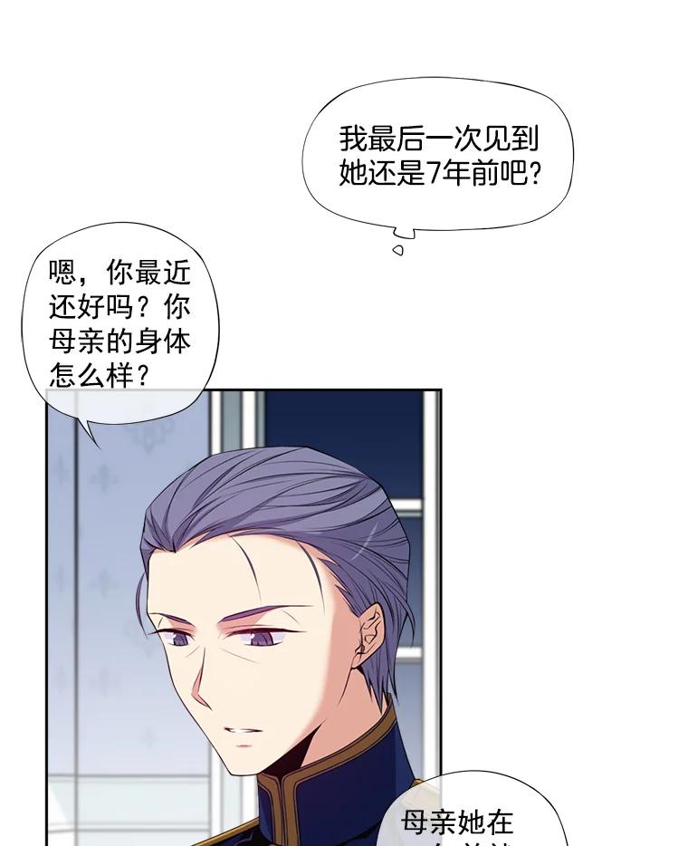 《我在婚礼当天死亡》4.宴会上的意外 第57页