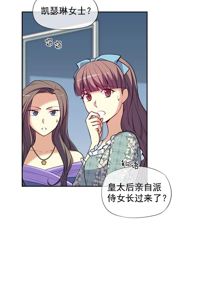 《我在婚礼当天死亡》4.宴会上的意外 第69页