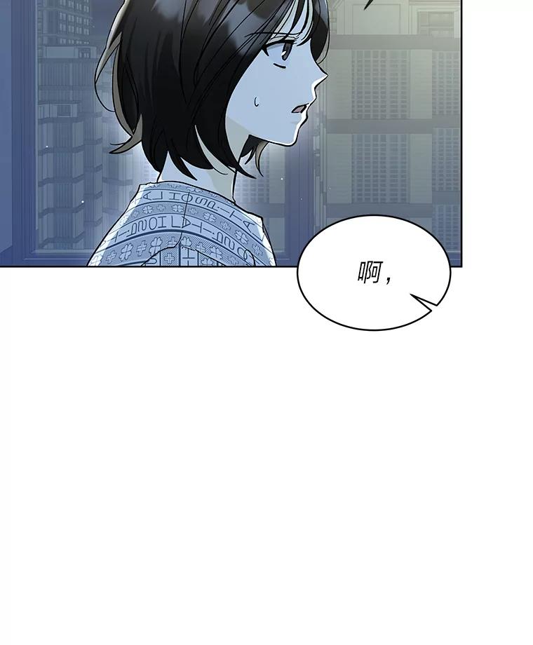 《遇见野兽》2.被偷听的谈话 第34页