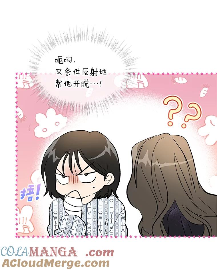 《遇见野兽》2.被偷听的谈话 第85页