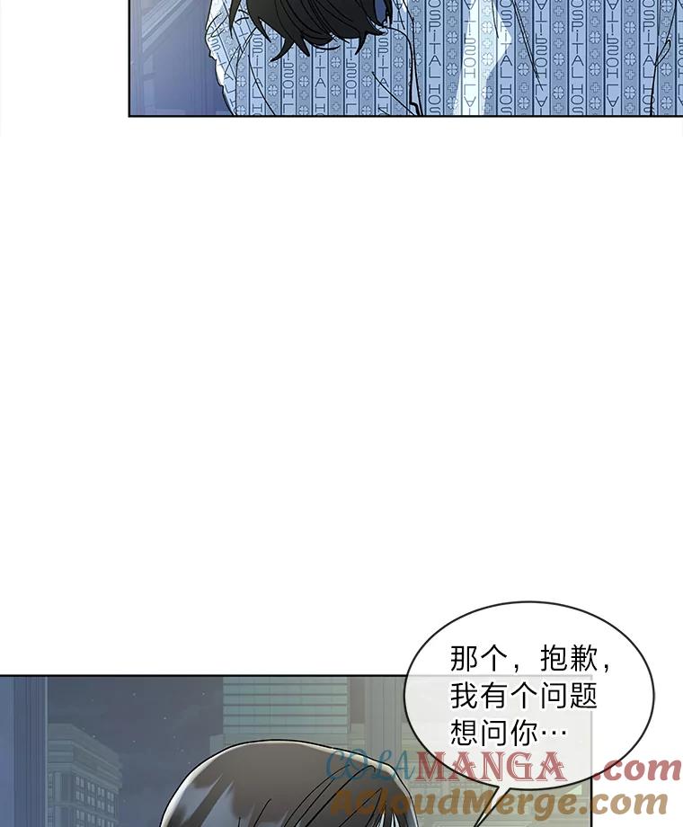 《遇见野兽》2.被偷听的谈话 第33页