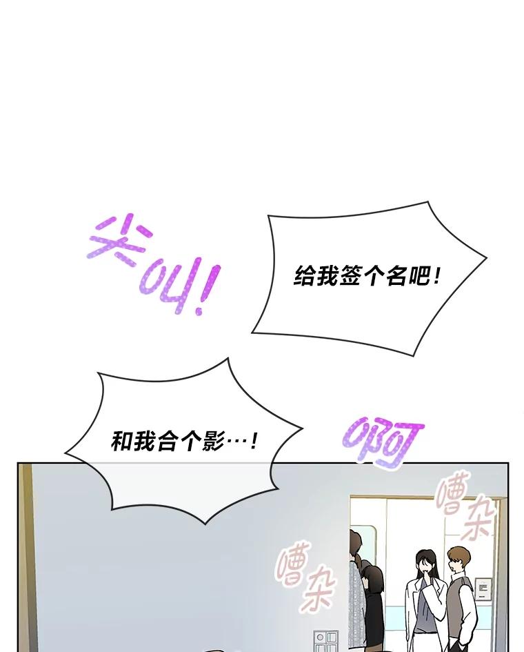 《遇见野兽》2.被偷听的谈话 第88页