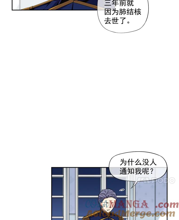 《我在婚礼当天死亡》4.宴会上的意外 第58页