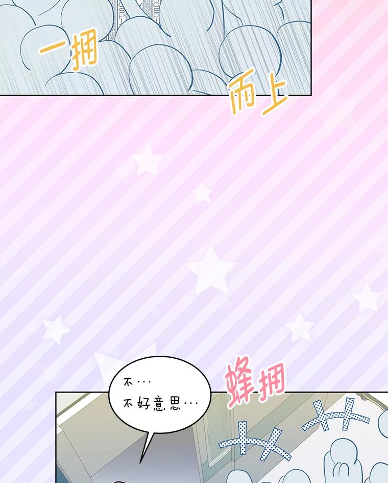 《遇见野兽》2.被偷听的谈话 第92页