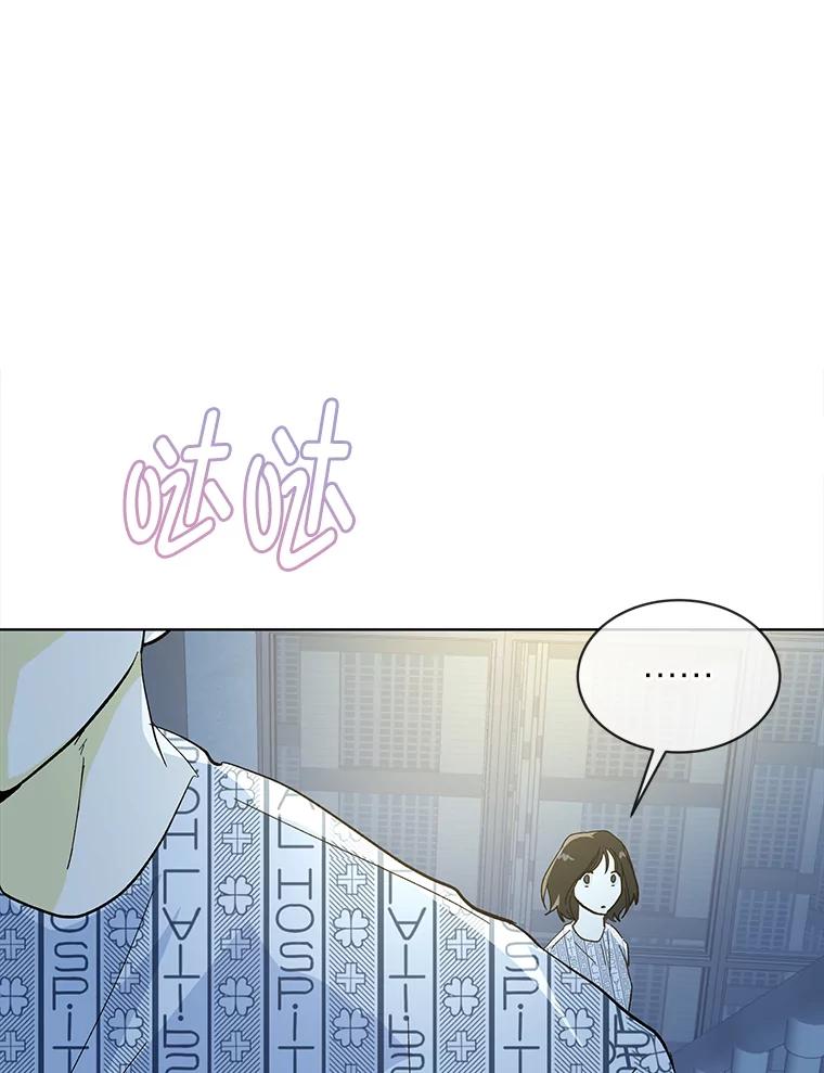 《遇见野兽》2.被偷听的谈话 第48页